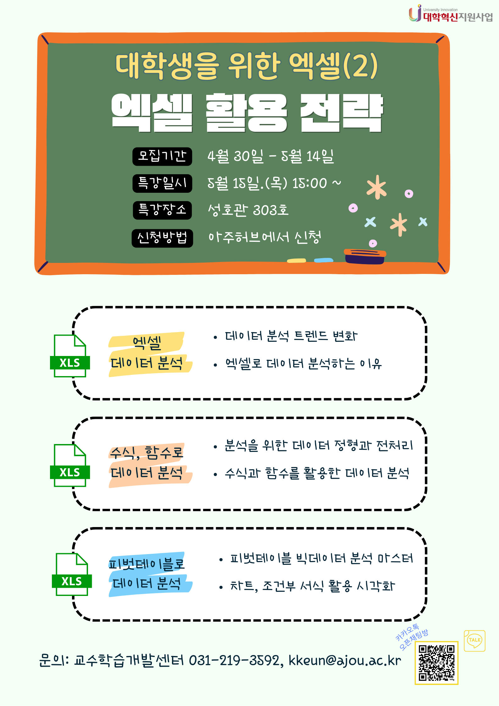 2025-1 엑