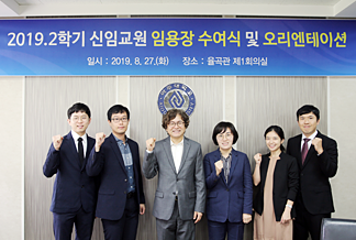2019-2학기 신임교원 임용장 수여식 참석