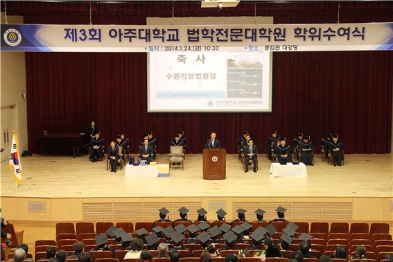 법학전문대학원, 제3회 학위수여식 개최