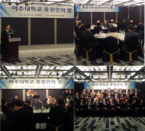 ‘아주 후원인의 밤’ 행사 13일 열려