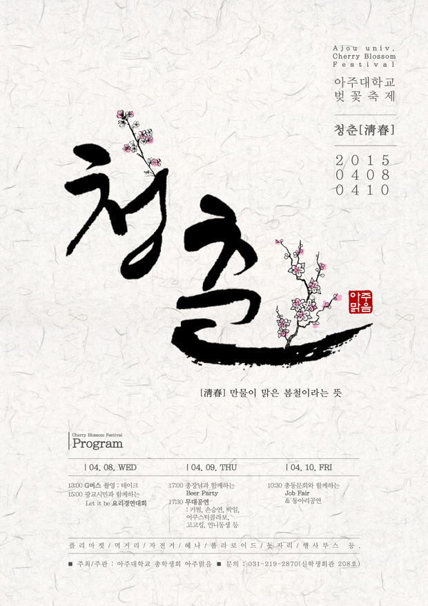 2015 벚꽃축제 성황리에 마무리