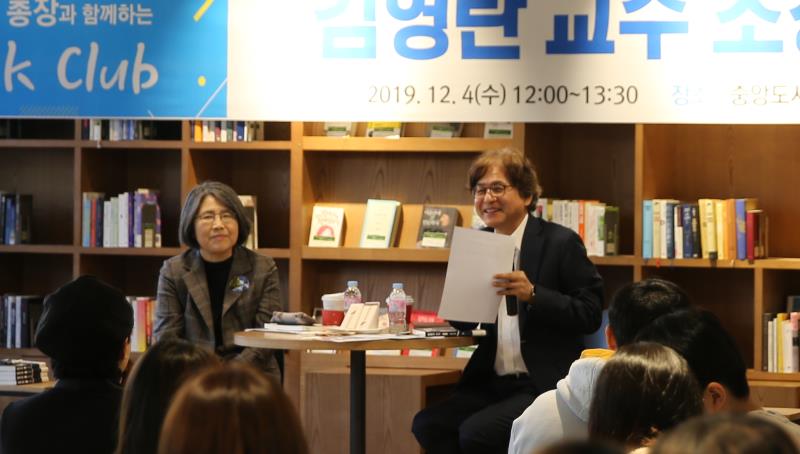 김영란 석좌교수와 함께하는 총장 북클럽