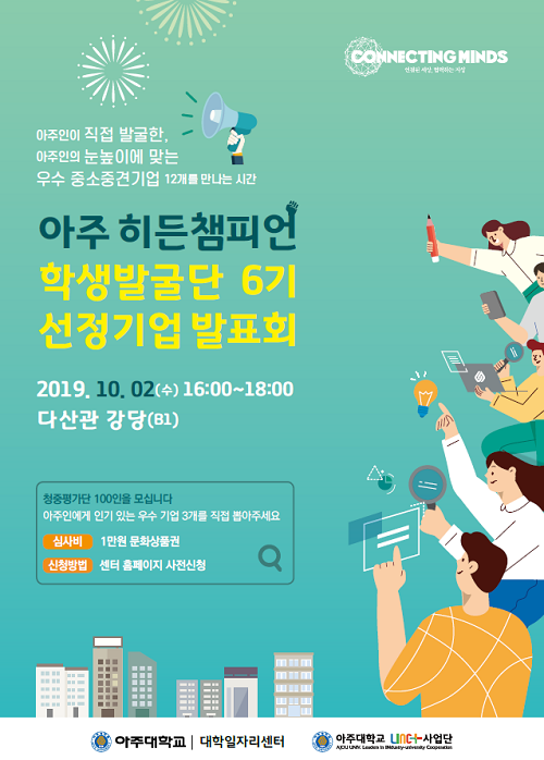 아주 히든챔피언 발굴단, 우수 중소·중견기업 발표회 개최…12개사 발표
