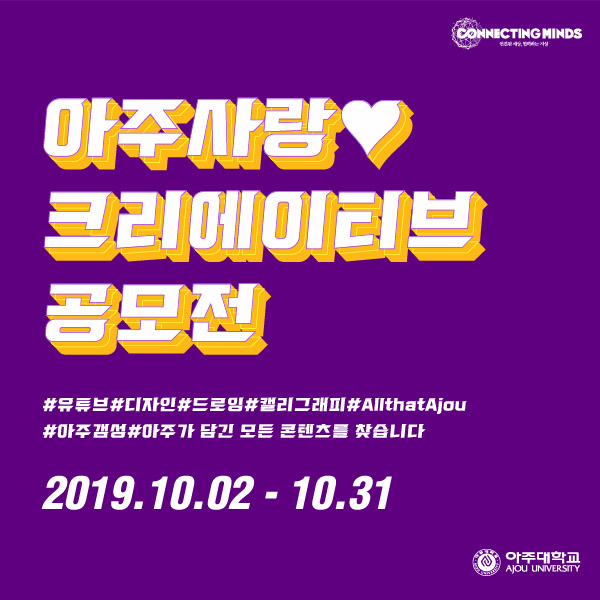 '아주 크리에이티브 공모전' 개최…누구나 참여 가능