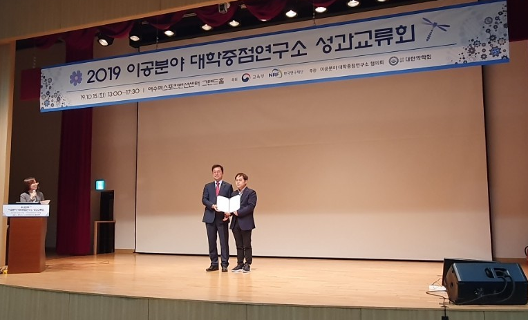 전형진 연구원, '2019 이공분야 중점연구소 성과교류회' 우수포스터상 수상