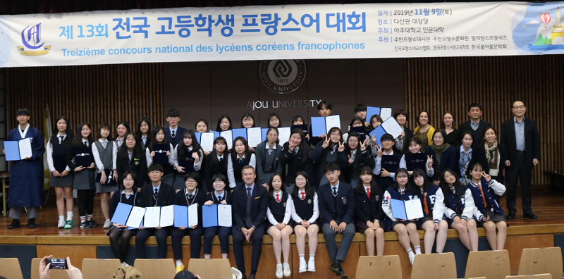인문대학, '제13회 전국 고등학생 프랑스어 대회' 개최
