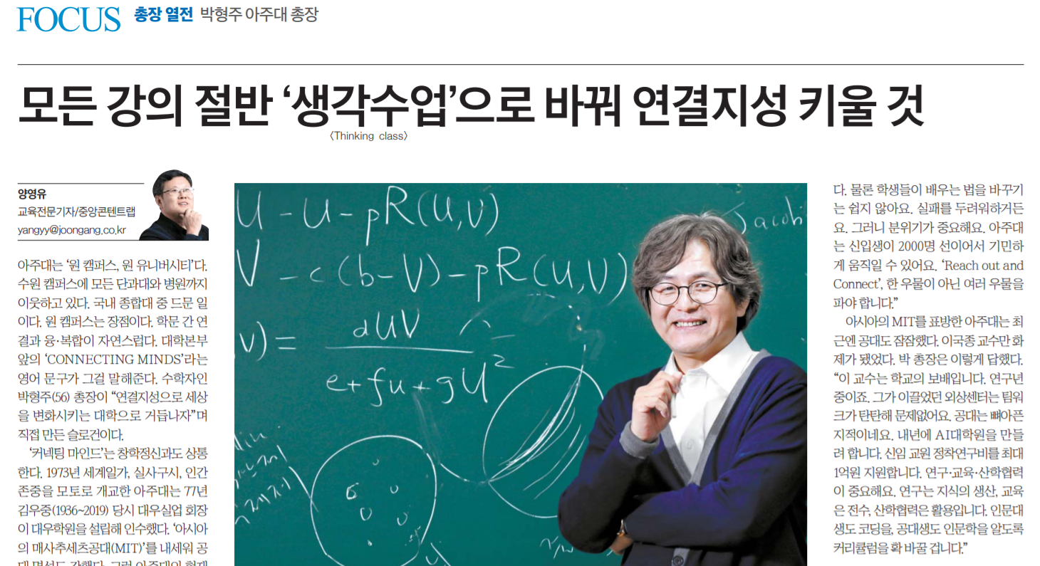 박형주 총장, 총장 열전 인터뷰