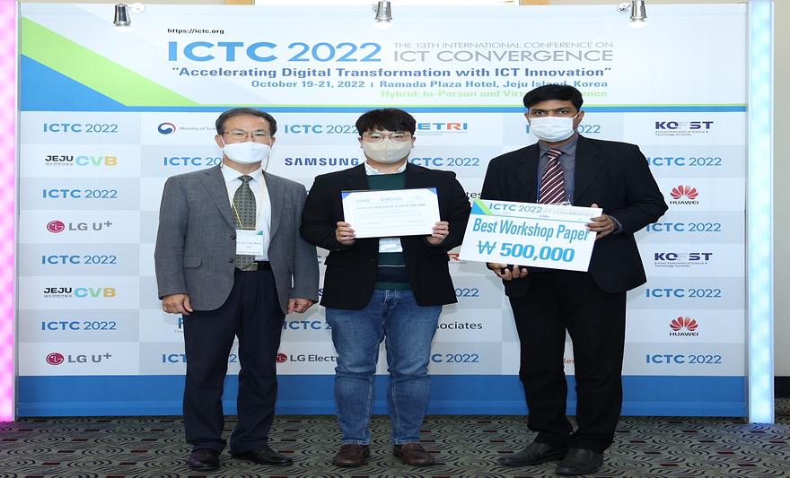 전자공학과 신원재 교수 연구팀, ICTC 2022 국제학술대회 수상