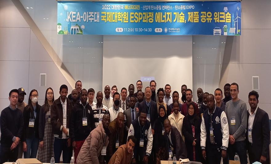 국제대학원 KOICA 석사과정생, '2022 에너지대전' 참가