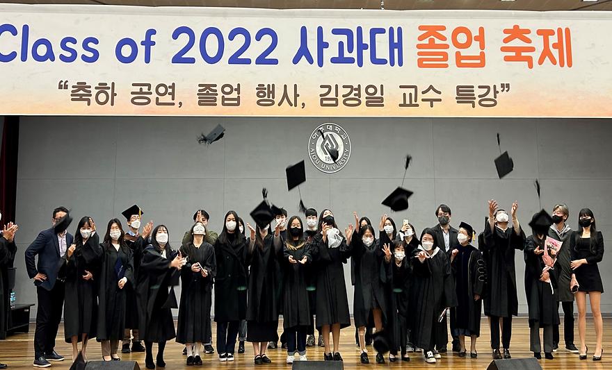 “Class of 2022” 사회과학대학 졸업 축하행사 개최