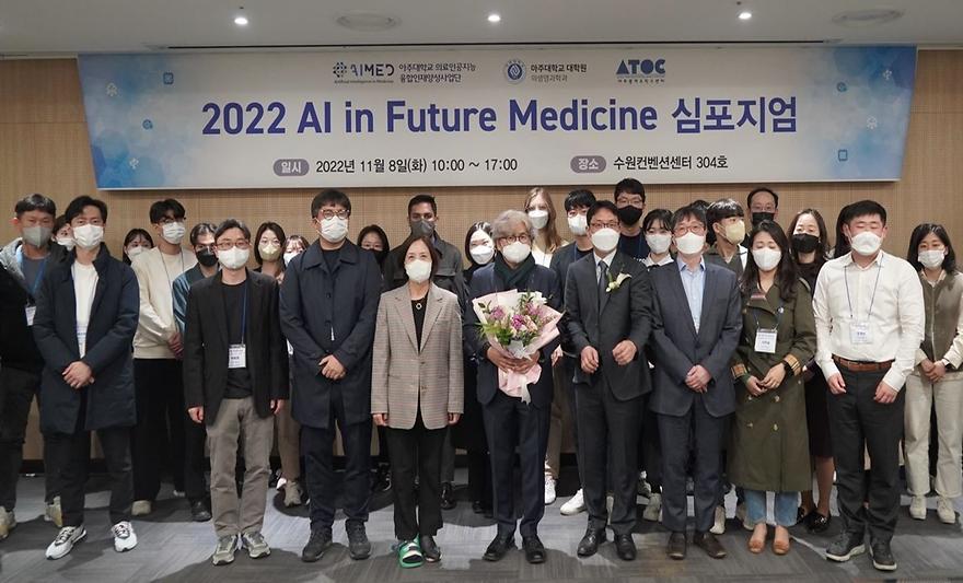 의과대학, ‘AI in Future Medicine’ 심포지엄 개최